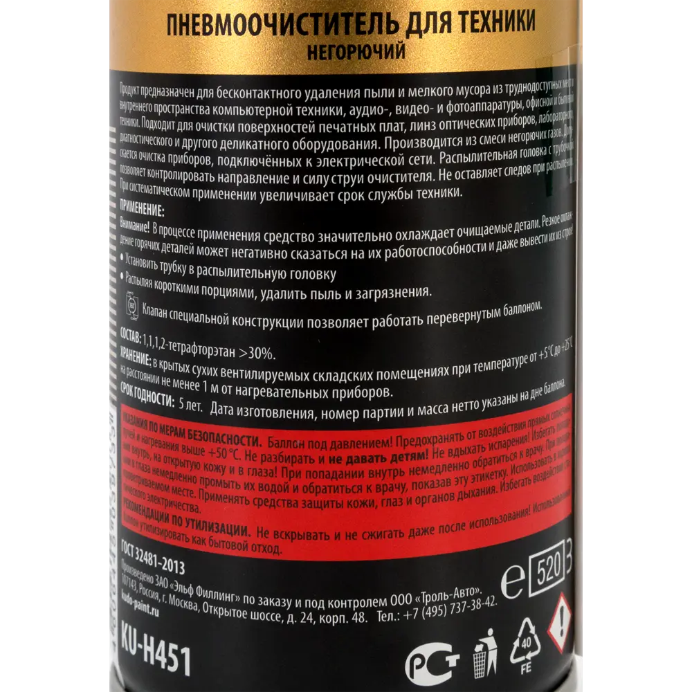 Пневмоочиститель для техники Kudo «Сжатый воздух» негорючий 520 мл ✳️  купить по цене 531 ₽/шт. в Воронеже с доставкой в интернет-магазине Леруа  Мерлен