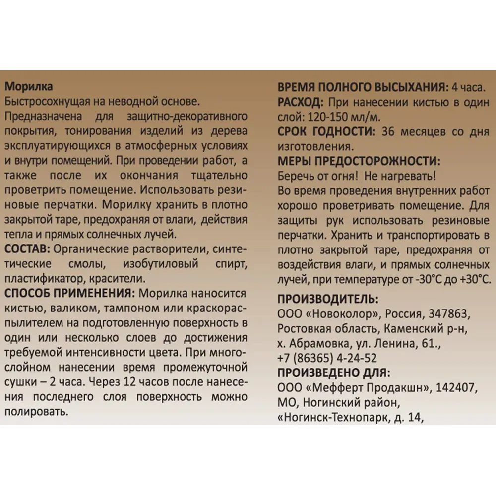 Морилка для дерева Profilux 0.5 л цвет мокко ✳️ купить по цене 248 ₽/шт. в  Ставрополе с доставкой в интернет-магазине Леруа Мерлен