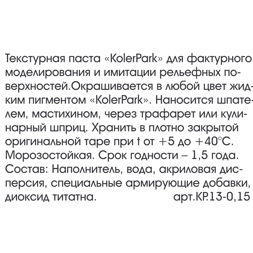 Текстурная паста KolerPark акриловая 150 мл цвет белый ✳️ купить по цене  144 ₽/шт. в Петрозаводске с доставкой в интернет-магазине Леруа Мерлен