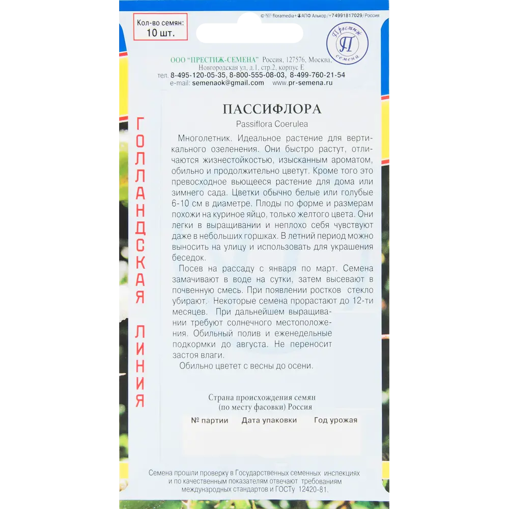 Пассифлора по цене 3 ₽/шт. купить в Калуге в интернет-магазине Леруа Мерлен