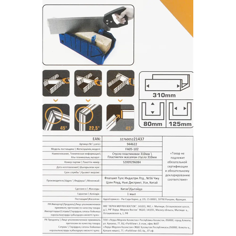  пластиковое Dexell, 310 мм по цене 558 ₽/шт.   в .