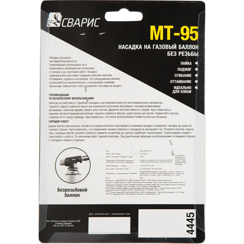 Насадка на газовый баллон MT-95, без резьбы ✳️ купить по цене 288 ₽/шт. в  Екатеринбурге с доставкой в интернет-магазине Леруа Мерлен