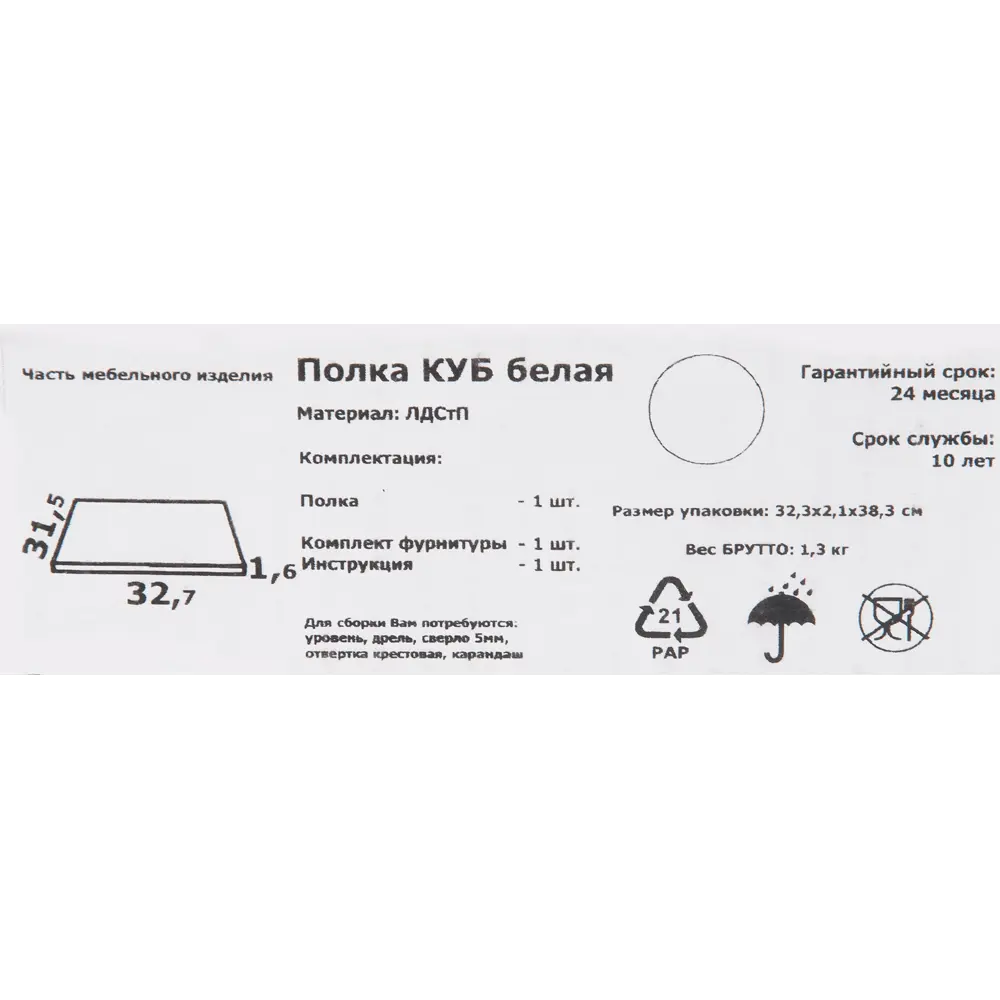 Полка КУБ 33x31.5 см ЛДСП цвет белый ? купить по цене 144 ?/шт. в Москве с  доставкой в интернет-магазине Леруа Мерлен