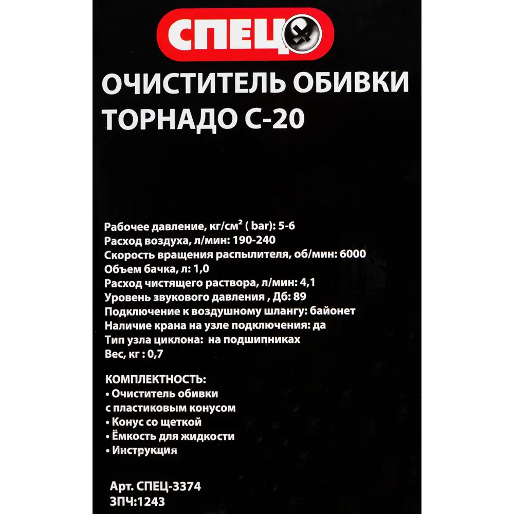 Очиститель обивки Спец Торнадо С-20 ✳️ купить по цене 3200 ₽/шт. в  Архангельске с доставкой в интернет-магазине Леруа Мерлен