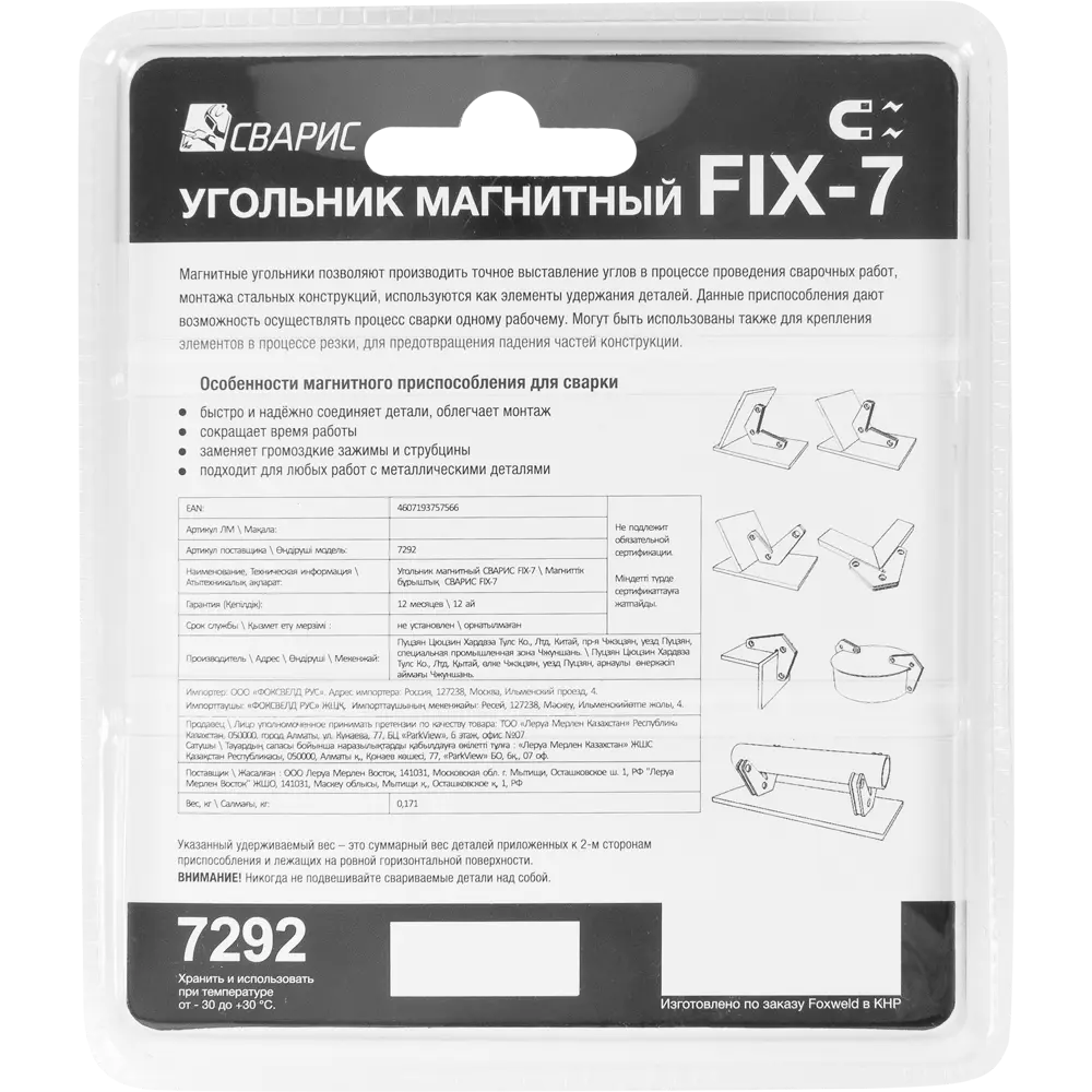 Магнит для сварки под углом Сварис Fix-7 по цене 308 ₽/шт. купить в  Краснодаре в интернет-магазине Леруа Мерлен