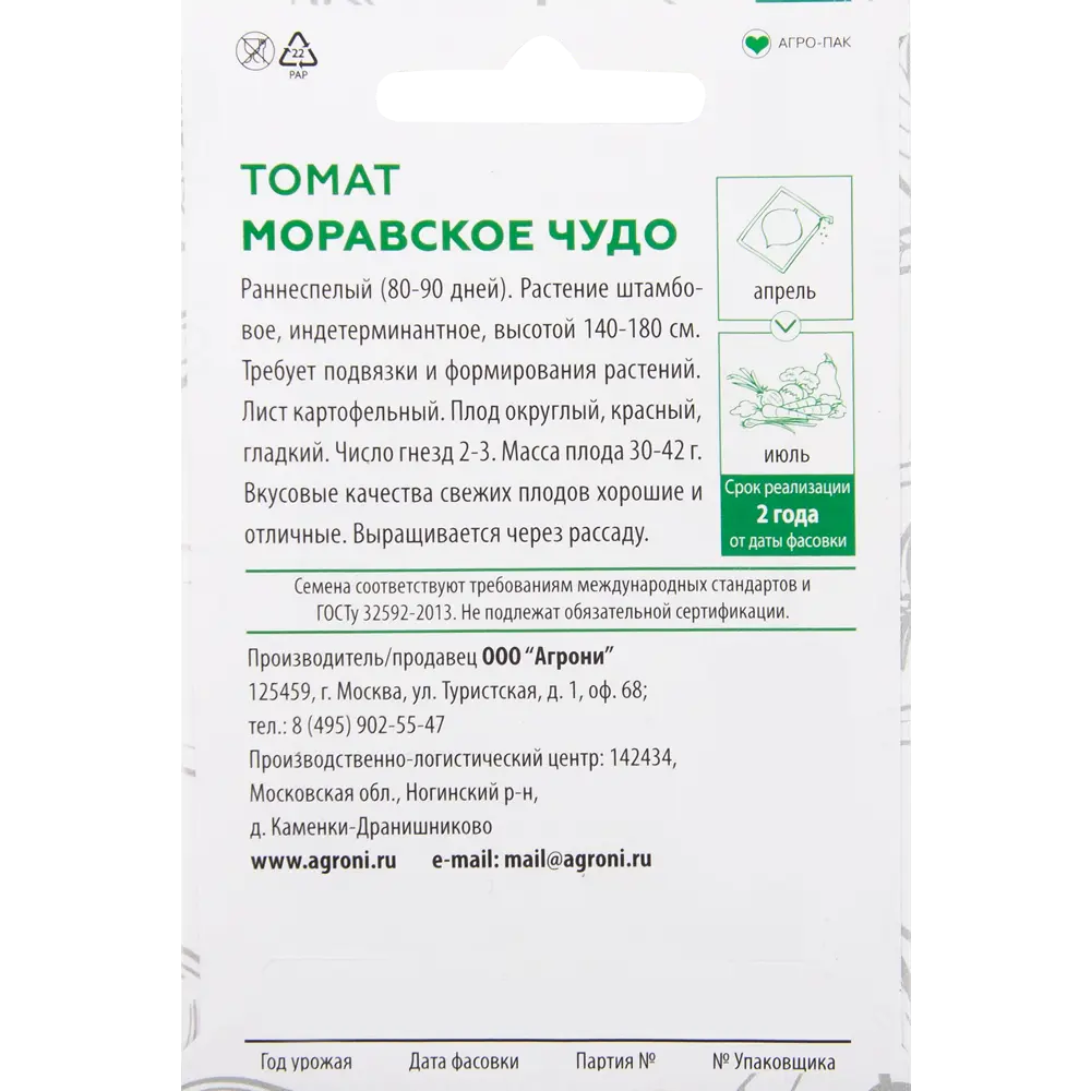 Семена Томат «Моравское чудо» XS ✳️ купить по цене 7 ₽/шт. в Барнауле с  доставкой в интернет-магазине Леруа Мерлен