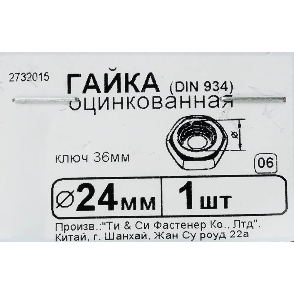 Гайка DIN 934 М24, 1 шт. ✳️ купить по цене 52 ₽/шт. в Москве с доставкой в  интернет-магазине Леруа Мерлен