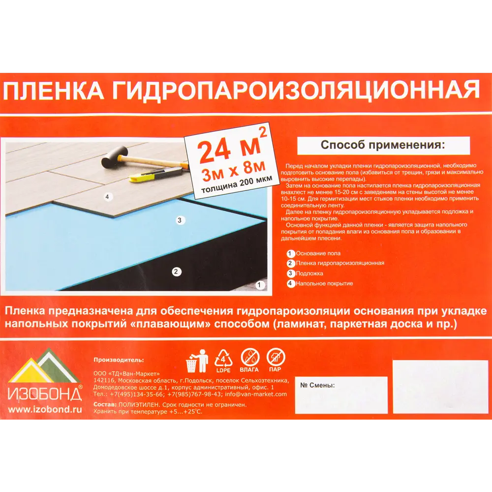 Пленка влагозащитная для пола ? купить по цене 627 ?/шт. в Москве с  доставкой в интернет-магазине Леруа Мерлен