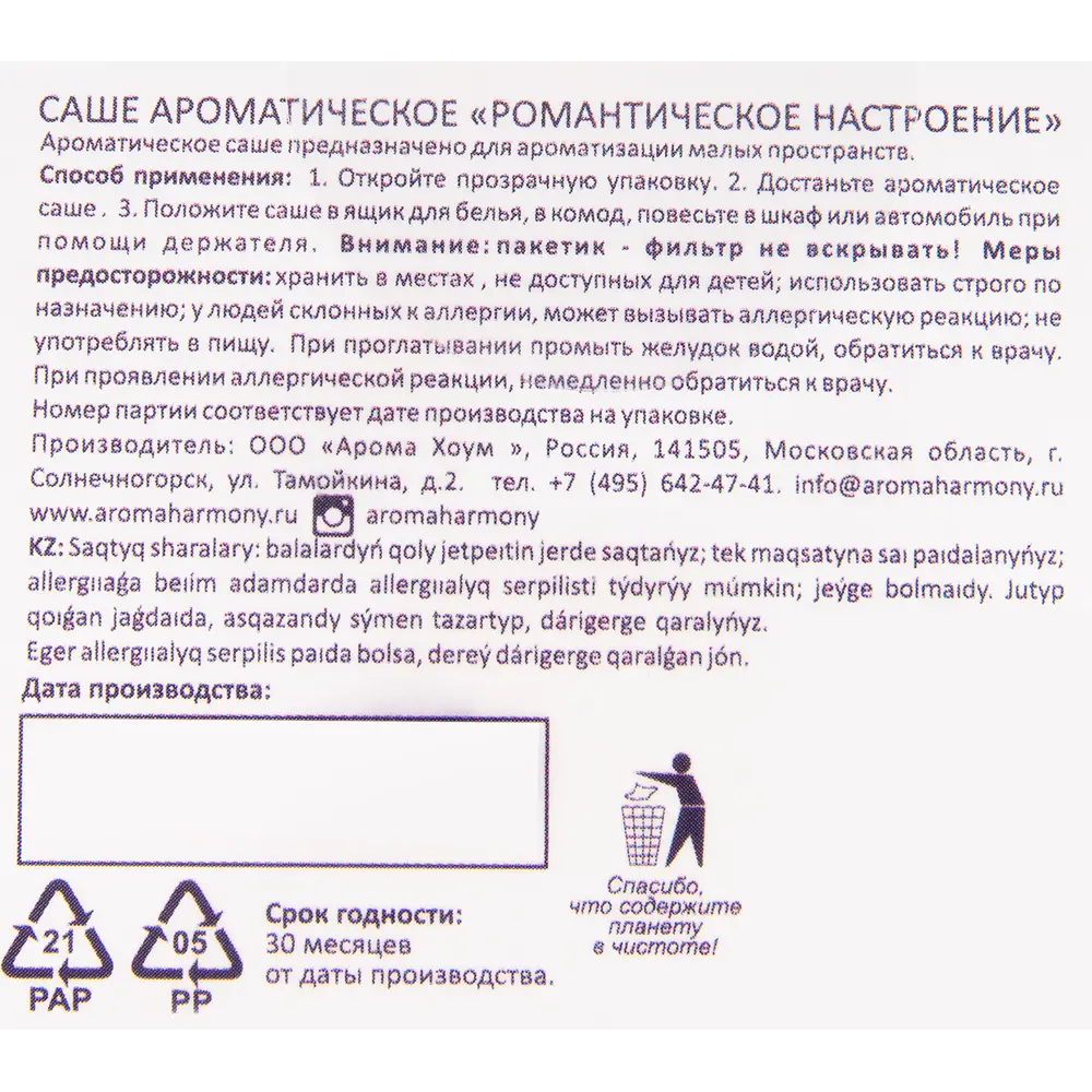 Саше ароматическое «Романтическое настроение» 10 гр ✳️ купить по цене 85  ₽/шт. в Москве с доставкой в интернет-магазине Леруа Мерлен