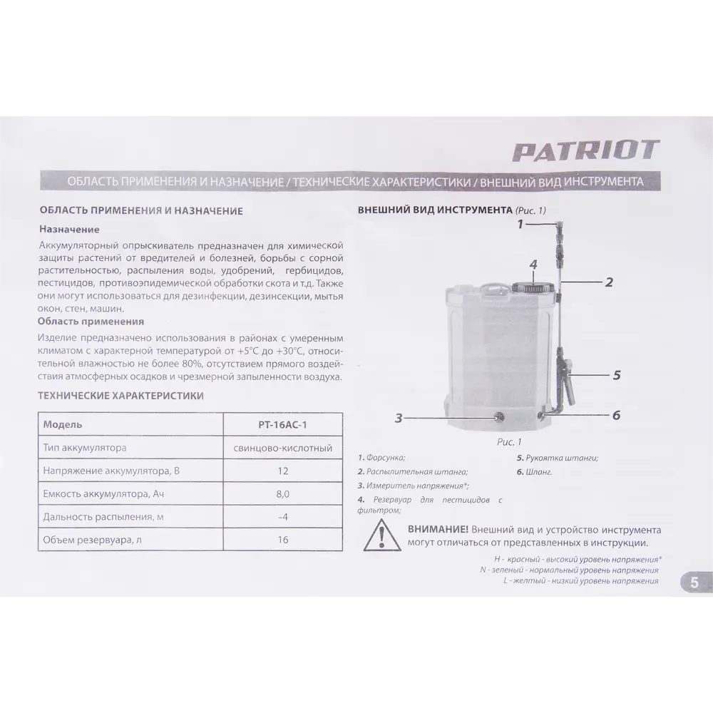 Опрыскиватель ранцевый Patriot PT-16AC-1 ✳️ купить по цене 4190 ₽/шт. во  Владикавказе с доставкой в интернет-магазине Леруа Мерлен