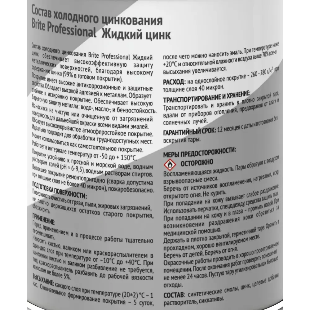 Состав холодного цинкования Brite 0.75 л ✳️ купить по цене 2781 ₽/шт. в  Москве с доставкой в интернет-магазине Леруа Мерлен