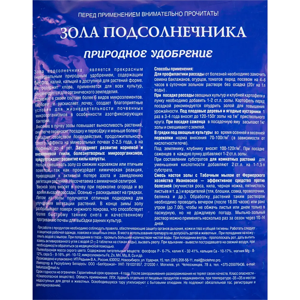 Удобрение Зола подсолнечника 2 л ✳️ купить по цене 98 ₽/шт. в Ярославле с  доставкой в интернет-магазине Леруа Мерлен