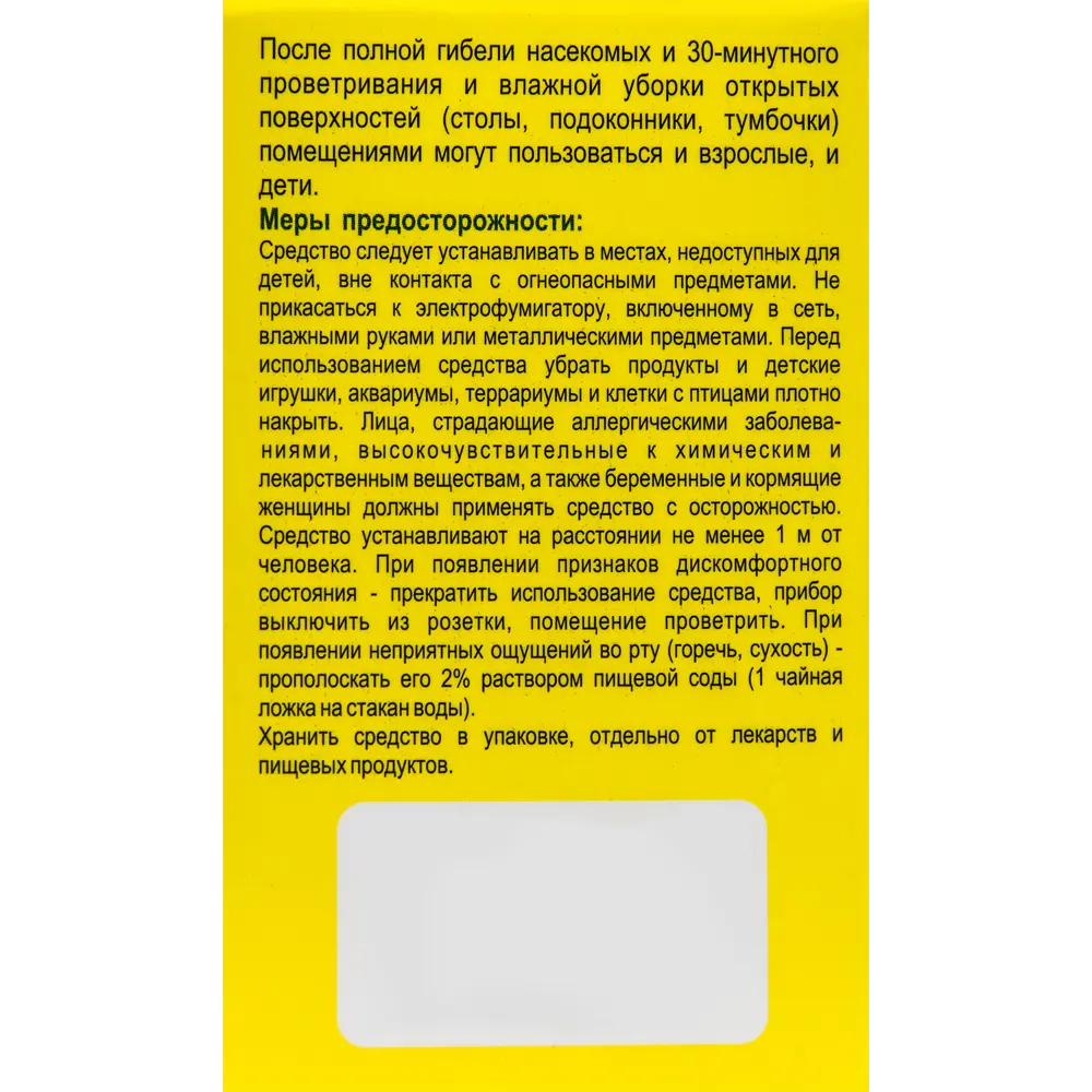 Жидкость для фумигатора от комаров Таежа ✳️ купить по цене 138 ₽/шт. в  Новороссийске с доставкой в интернет-магазине Леруа Мерлен