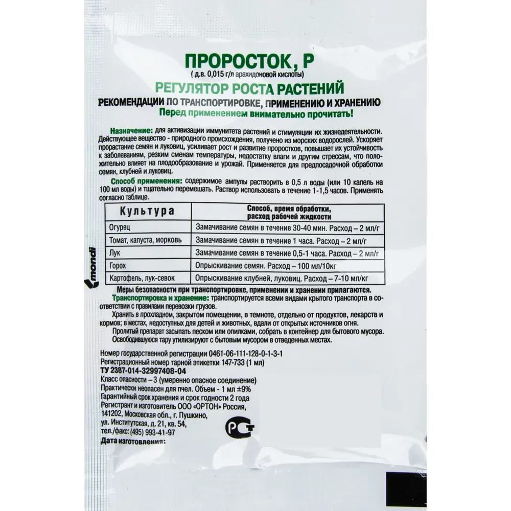 Регулятор роста «Проросток» 1 мл ? купить по цене 50 ?/шт. в  Санкт-Петербурге с доставкой в интернет-магазине Леруа Мерлен