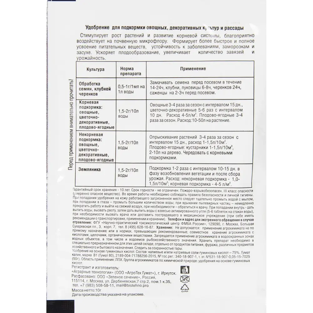 Удобрение Гумат калия 10 г ? купить по цене 15.8 ?/шт. в Санкт-Петербурге  с доставкой в интернет-магазине Леруа Мерлен