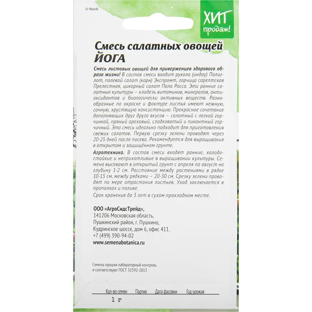 Семена Смесь салатных овощей «Йога» 1 г ✳️ купить по цене 25 ₽/шт. в  Оренбурге с доставкой в интернет-магазине Леруа Мерлен