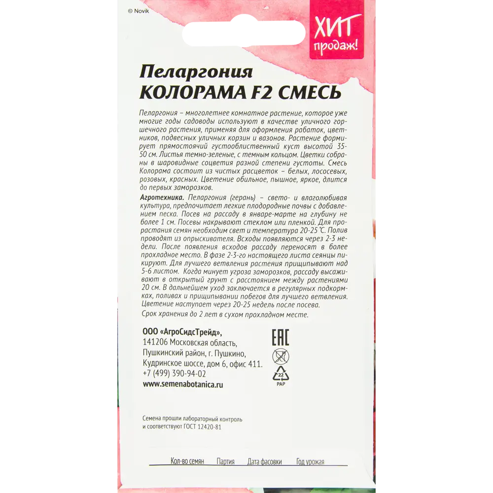 Пеларгония «Колорама» смесь окрасок F2 5 шт. ✳️ купить по цене 20 ₽/шт. в  Москве с доставкой в интернет-магазине Леруа Мерлен