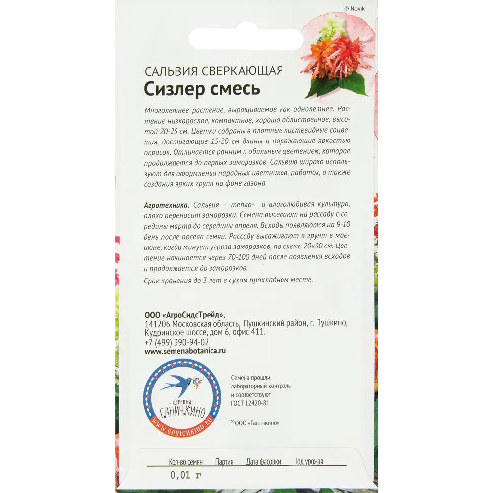 Сальвия «Сизлер» смесь окрасок 0.01 г ✳️ купить по цене 33 ₽/шт. в Москве с  доставкой в интернет-магазине Леруа Мерлен