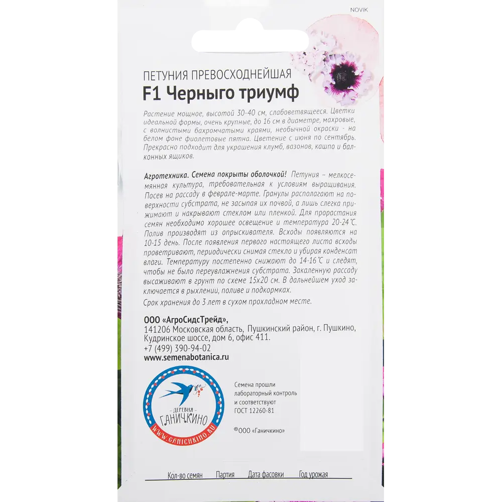 Петуния «Черныго триумф» F1 10 шт. по цене 40 ₽/шт. купить в Москве в  интернет-магазине Леруа Мерлен