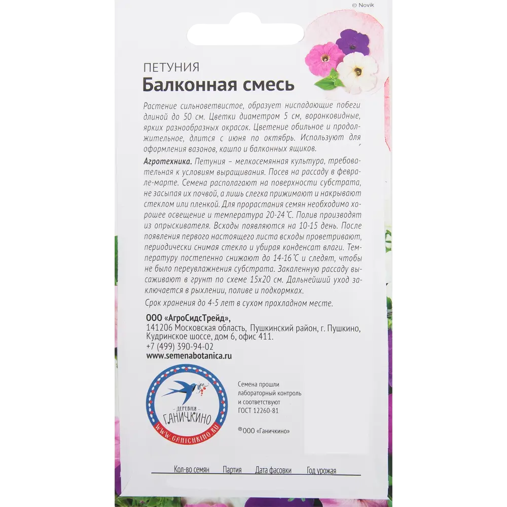 Петуния «Балконная» смесь окрасок F1 0.1 г ✳️ купить по цене 17 ₽/шт. в  Москве с доставкой в интернет-магазине Леруа Мерлен