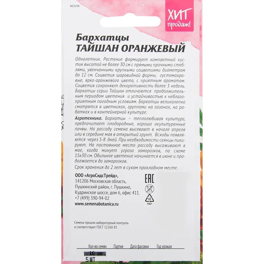 Бархатцы «Тайшан оранжевый» 5 шт. ✳️ купить по цене 45 ₽/шт. в Оренбурге с  доставкой в интернет-магазине Леруа Мерлен