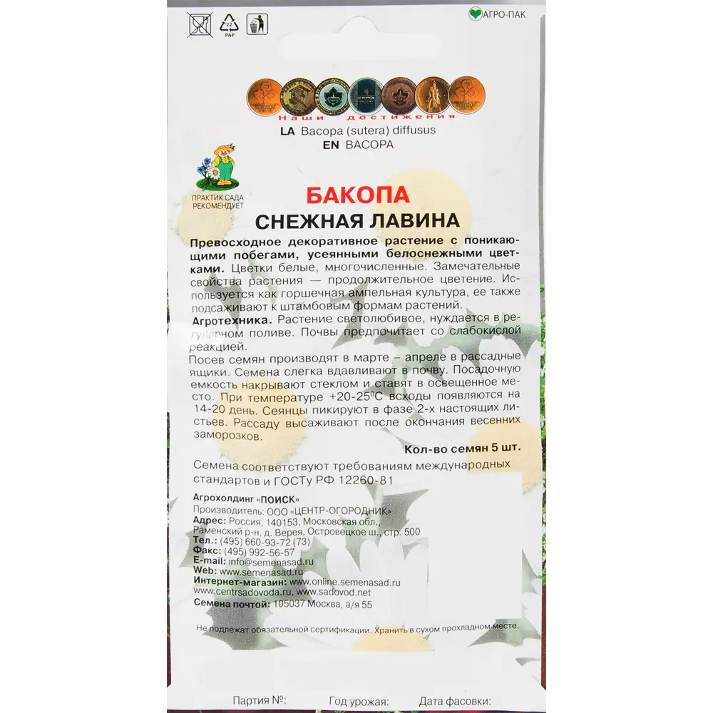 Бакопа «Снежная лавина» ? купить по цене 263 ?/шт. в Волгограде с  доставкой в интернет-магазине Леруа Мерлен