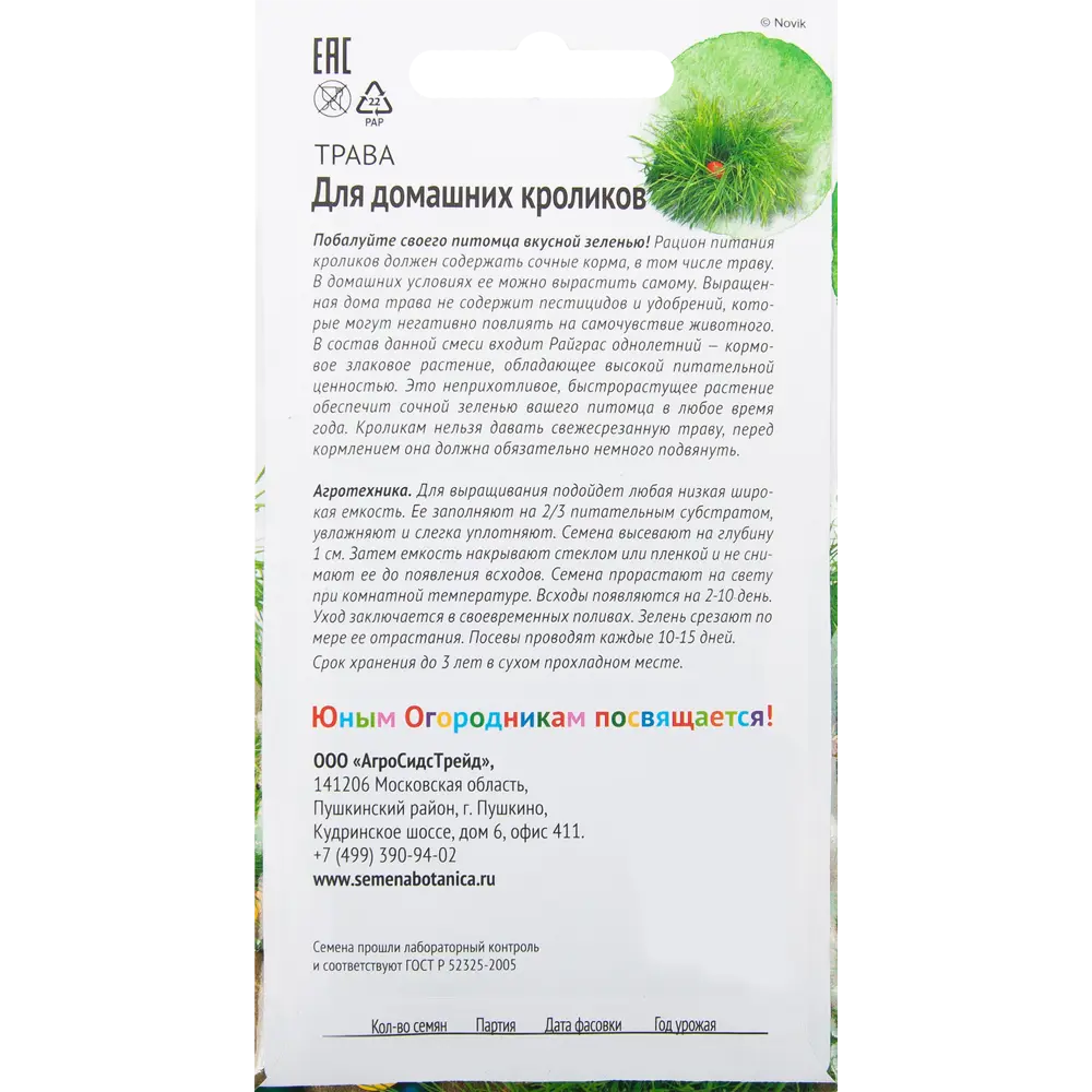 Семена Трава для домашних кроликов 10 г ✳️ купить по цене 20 ₽/шт. в  Костроме с доставкой в интернет-магазине Леруа Мерлен