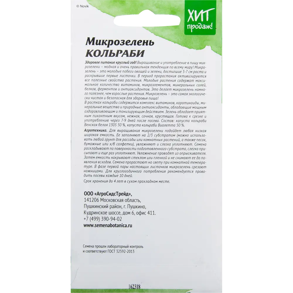 Семена Микрозелень «Кольраби» 5 г по цене 35 ₽/шт. купить в Твери в  интернет-магазине Леруа Мерлен