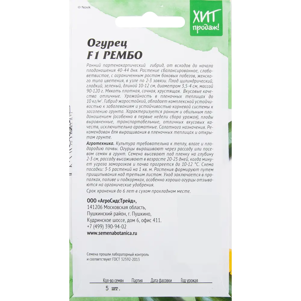 Семена Огурец «Рэмбо» F1 5 шт. по цене 77 ₽/шт. купить в Ярославле в  интернет-магазине Леруа Мерлен