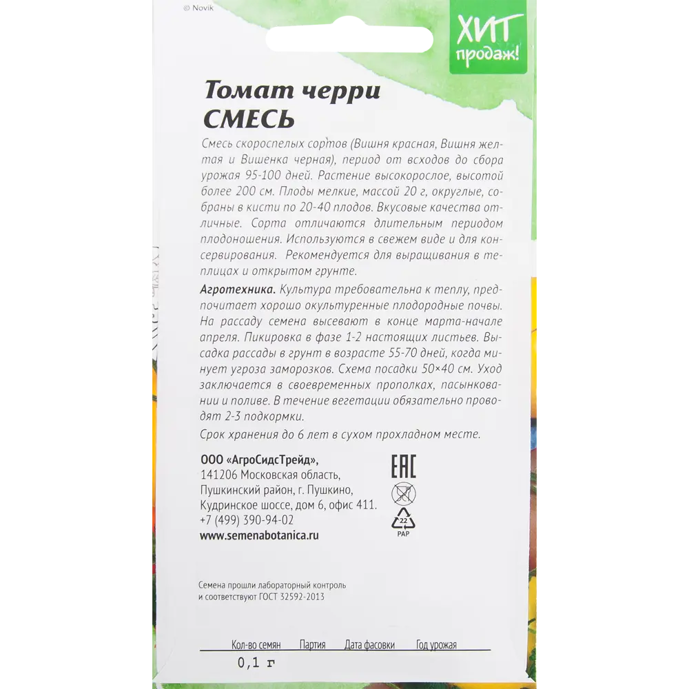 Семена Томат-черри смесь 0.1 г по цене 17 ₽/шт. купить в Иркутске в  интернет-магазине Леруа Мерлен