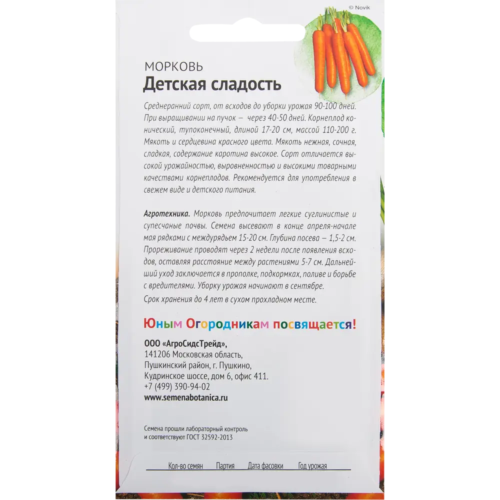 Семена Морковь «Детская сладость» 2 г ✳️ купить по цене 17 ₽/шт. в  Санкт-Петербурге с доставкой в интернет-магазине Леруа Мерлен