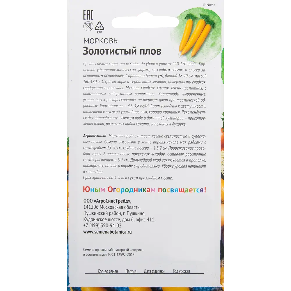 Семена Морковь «Золотистый плов» 0.3 г ✳️ купить по цене 25 ₽/шт. в  Краснодаре с доставкой в интернет-магазине Леруа Мерлен