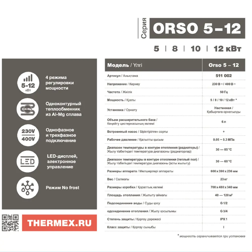 Электрический котел 12 кВт Thermex Orso 5-12 220/380 В одноконтурный  настенный ✳️ купить по цене 36498 ₽/шт. в Твери с доставкой в  интернет-магазине Леруа Мерлен