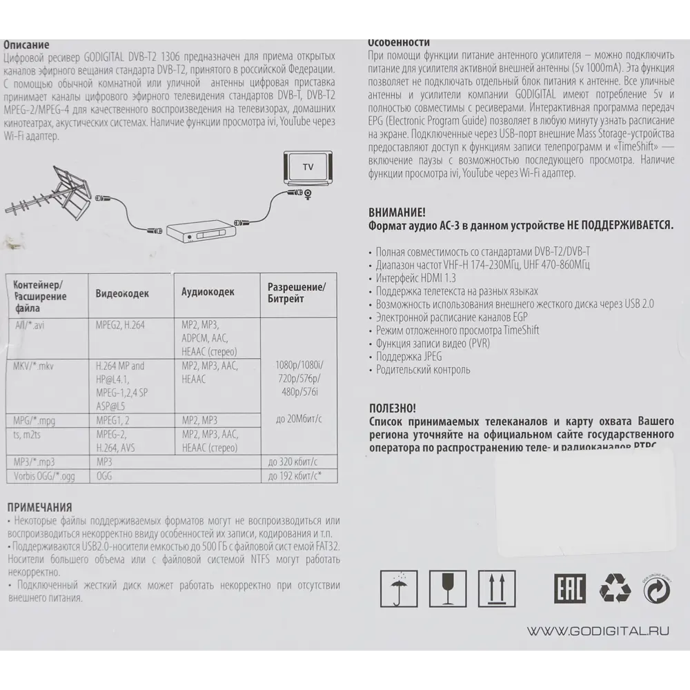 Ресивер GoDigital DVB-T2 1306, 3 входа, 4 выхода ? купить по цене 1654  ?/шт. в Москве с доставкой в интернет-магазине Леруа Мерлен