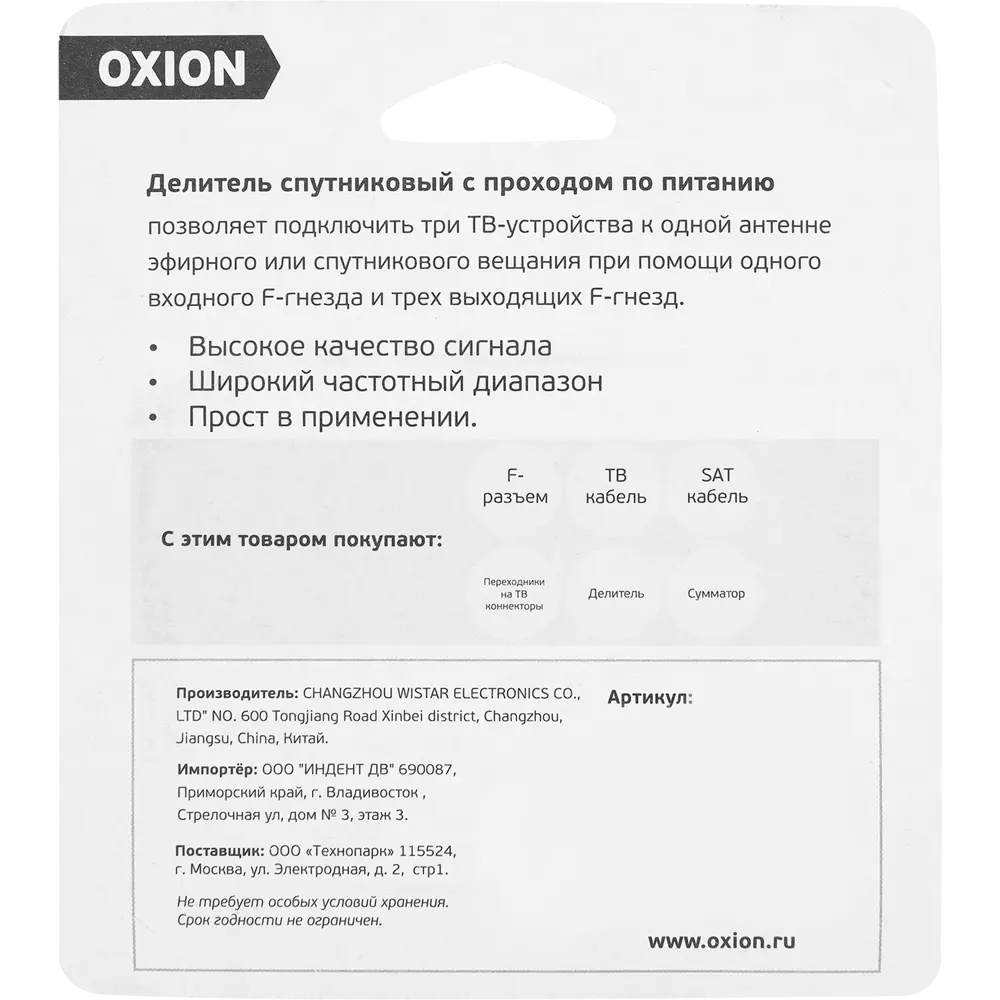 Делитель спутниковый TV-SAT на 3TV ✳️ купить по цене 382 ₽/шт. в Москве с  доставкой в интернет-магазине Леруа Мерлен