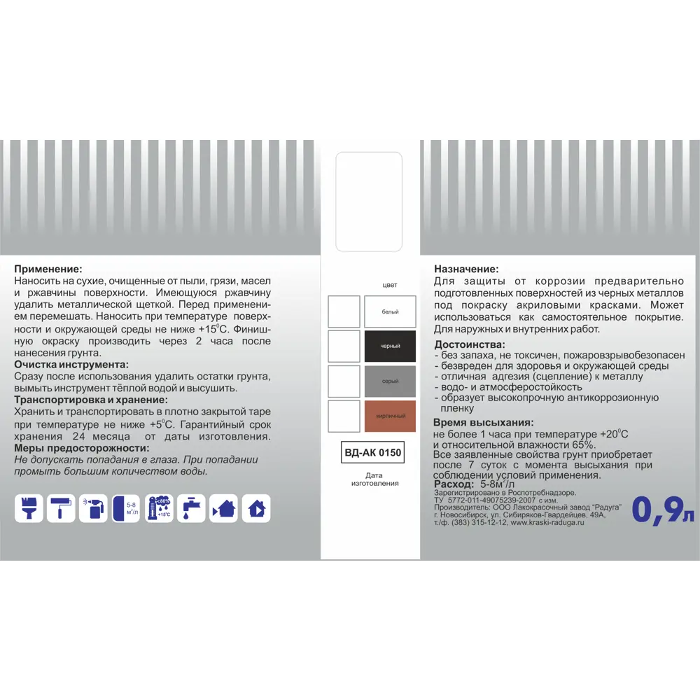 Грунтовка по металлу Радуга ВД АК Р-150 0.9 л цвет серый ✳️ купить по цене  565 ₽/шт. в Москве с доставкой в интернет-магазине Леруа Мерлен