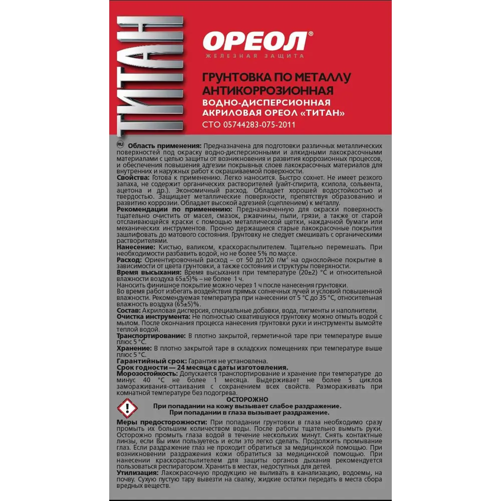 Грунтовка антикоррозийная Ореол Титан цвет белый 0.9 кг ✳️ купить по цене  460 ₽/шт. в Ростове-на-Дону с доставкой в интернет-магазине Леруа Мерлен