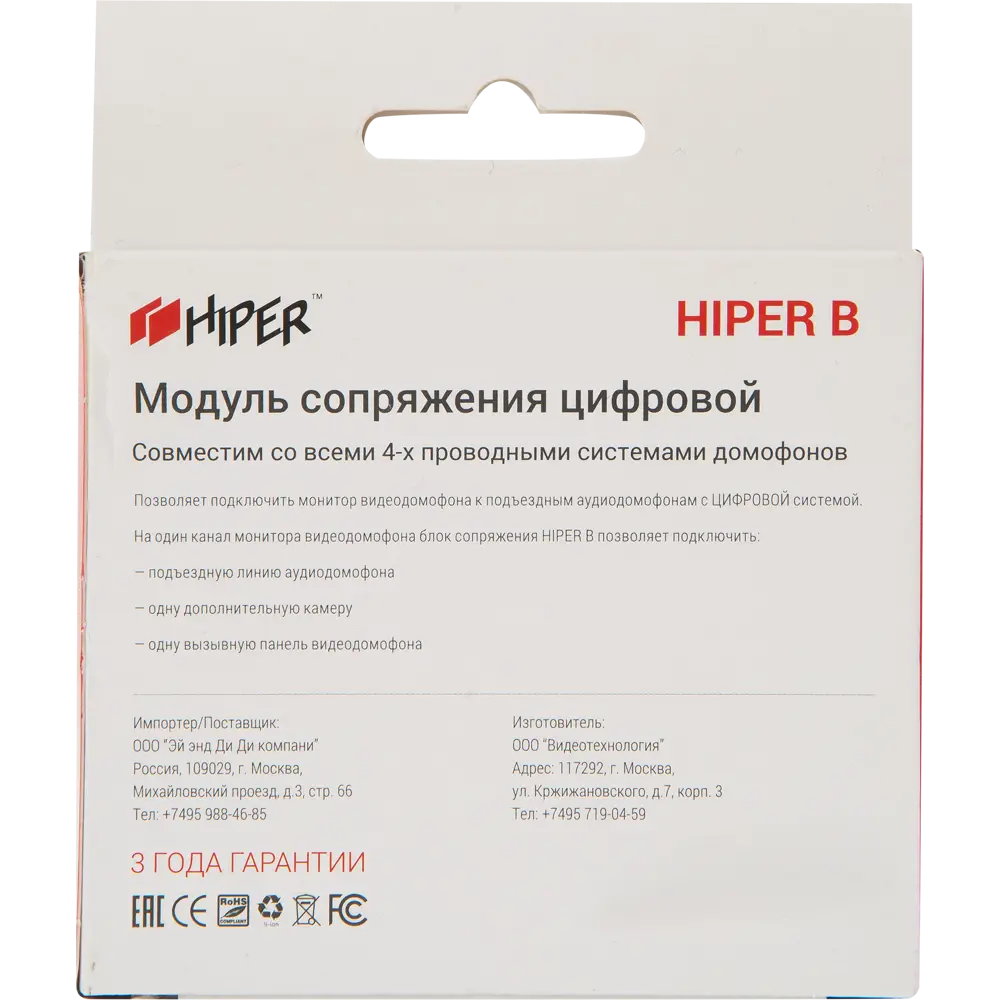 Модуль сопряжения для домофона Hiper цифровой ✳️ купить по цене 1115 ₽/шт.  в Москве с доставкой в интернет-магазине Леруа Мерлен