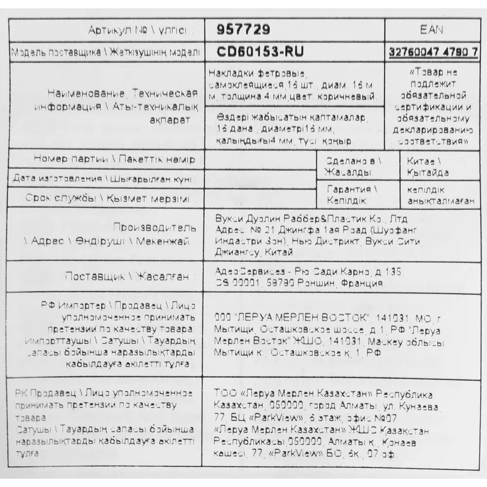 Накладки фетровые Standers 16 мм, круглые, войлок, цвет коричневый, 16 шт.  ✳️ купить по цене 51 ₽/шт. в Саранске с доставкой в интернет-магазине Леруа  Мерлен