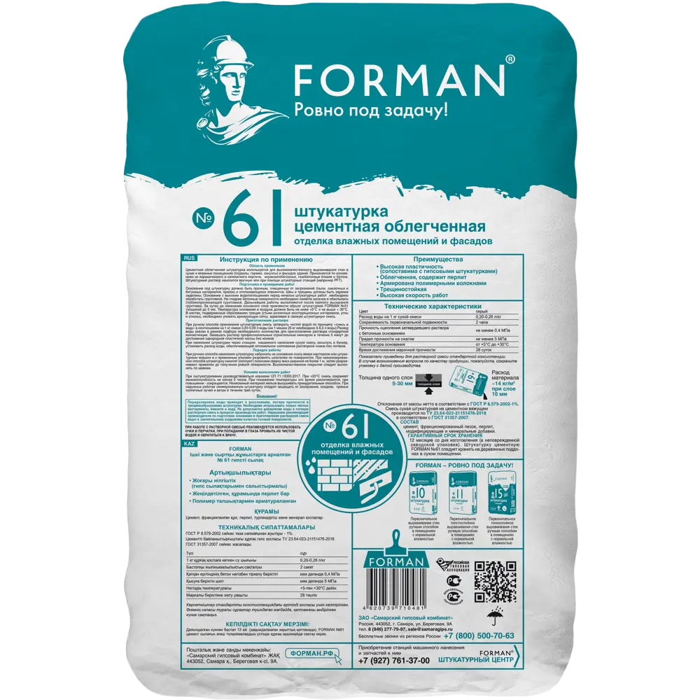 Штукатурка цементная Forman №61 облегченная 25 кг ✳️ купить по цене 295  ₽/шт. в Ульяновске с доставкой в интернет-магазине Леруа Мерлен