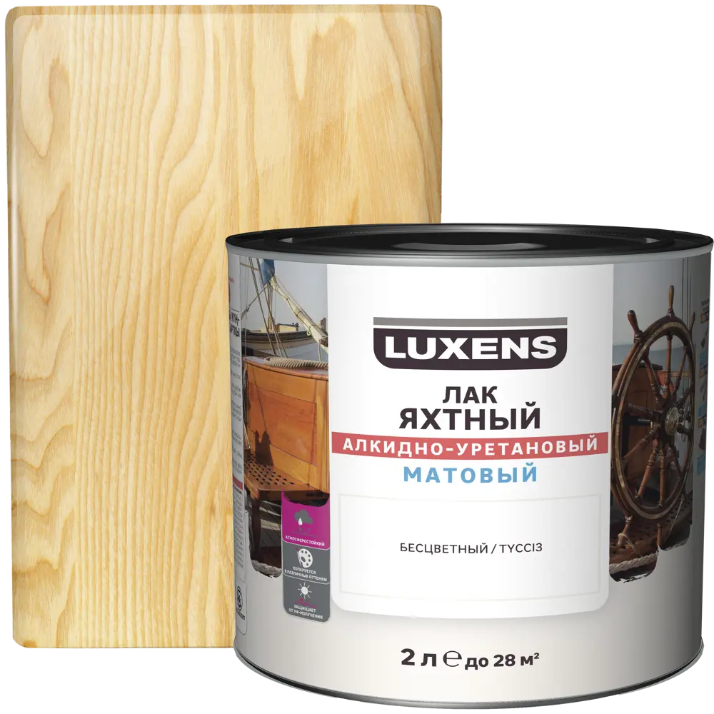 Лак яхтный Luxens матовый прозрачный 2 л ✳️ купить по цене 1150 ₽/шт. в  Сургуте с доставкой в интернет-магазине Леруа Мерлен