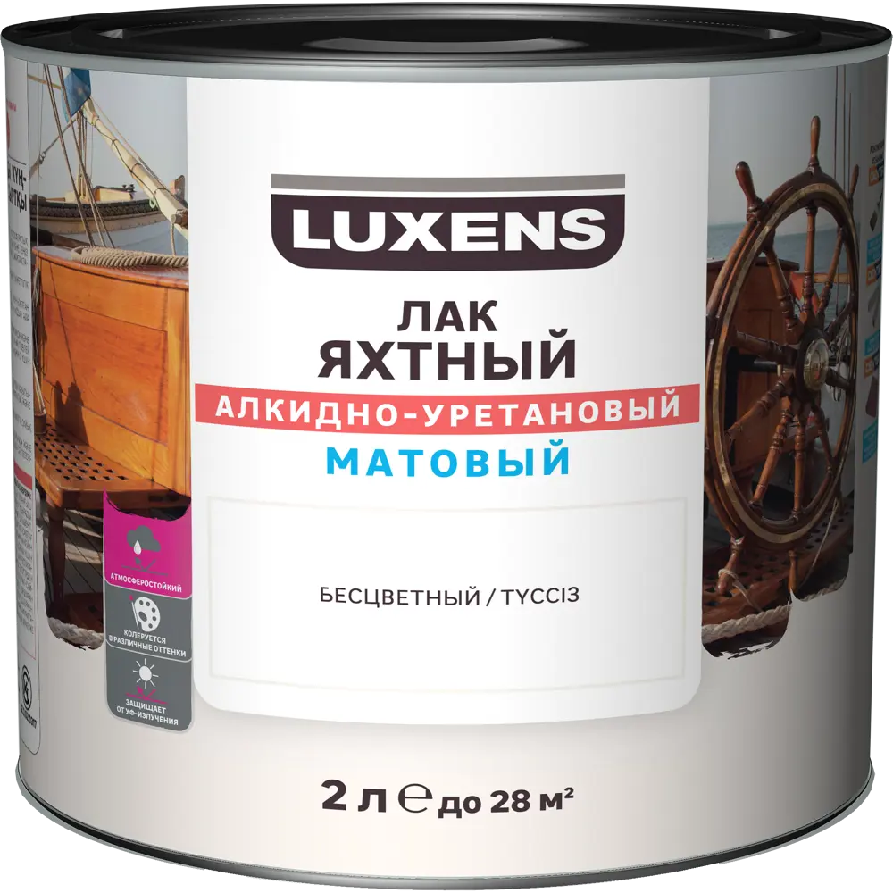 Лак яхтный Luxens матовый прозрачный 2 л