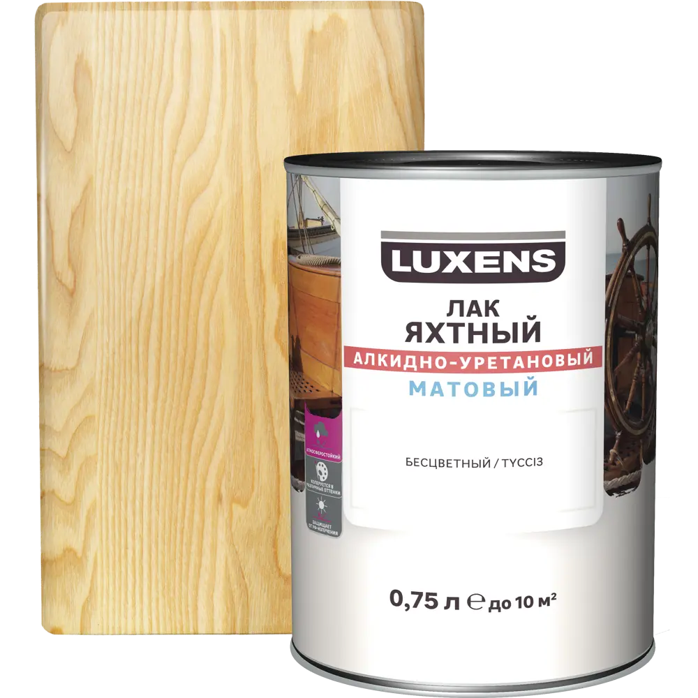 Лак яхтный Luxens матовый прозрачный 0.75 л ✳️ купить по цене 338 ₽/шт. в Москве с доставкой в интернет-магазине Лемана ПРО (Леруа Мерлен)