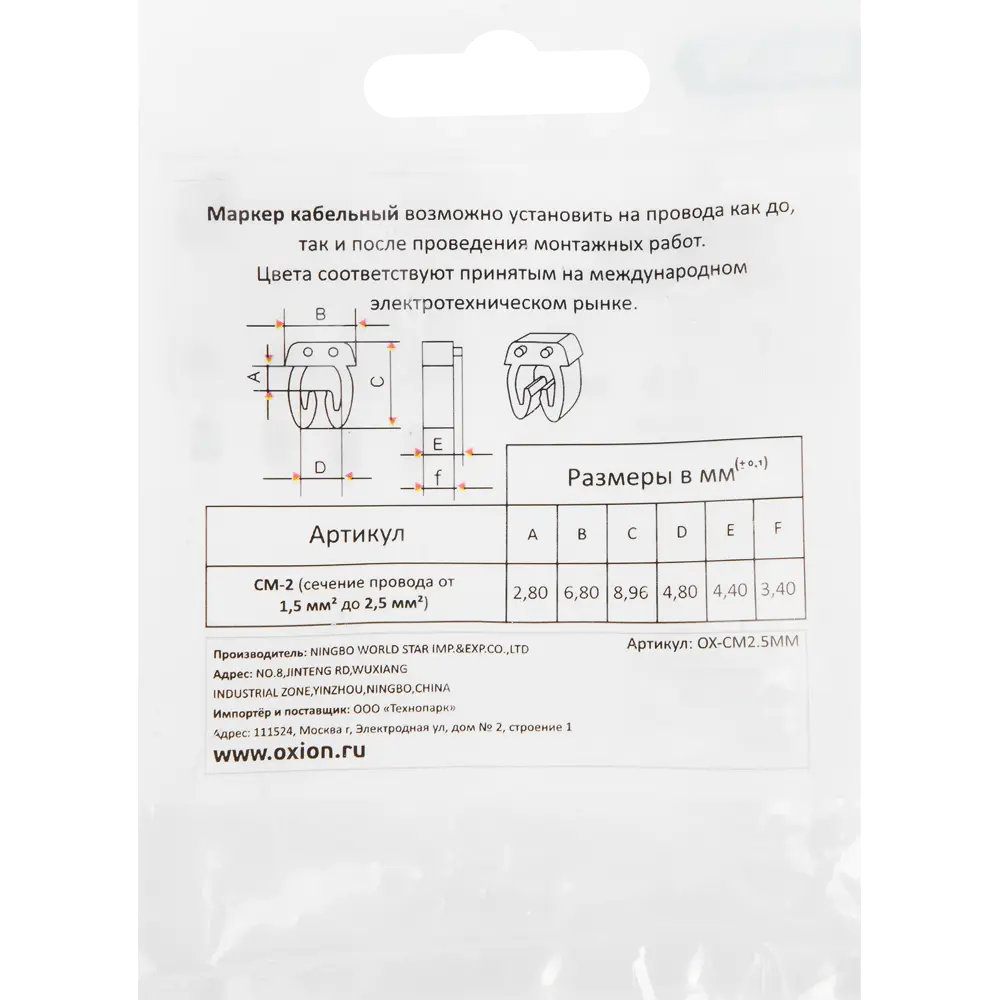 Бирка кабельная маркировочная Oxion 2.5 мм2 пластик 100 шт. по цене 273  ₽/шт. купить в Костроме в интернет-магазине Леруа Мерлен