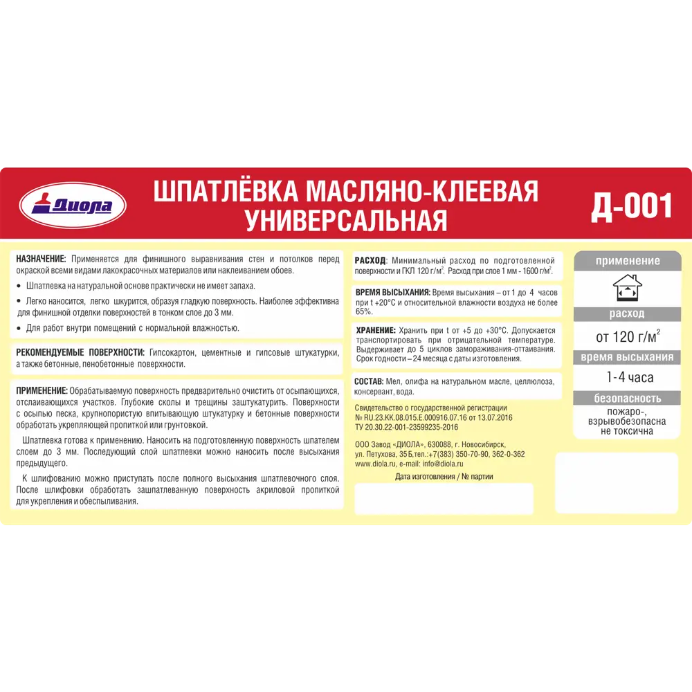 Шпатлевка масляно-клеевая Диола универсальная 9 кг ✳️ купить по цене 435  ₽/шт. в Барнауле с доставкой в интернет-магазине Леруа Мерлен