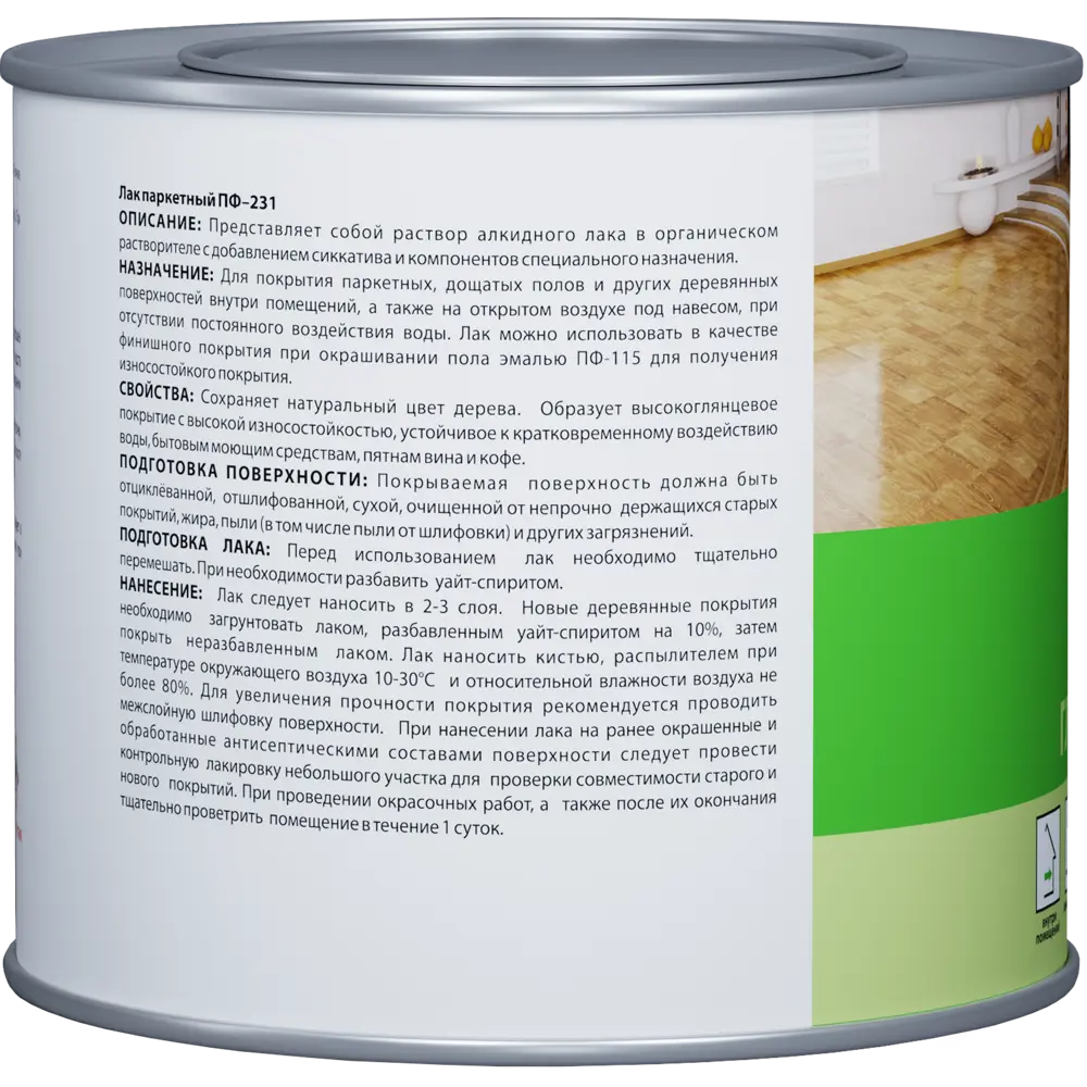 Лак ПФ-231 паркетный 2 л ✳️ купить по цене 570 ₽/шт. в Саратове с доставкой  в интернет-магазине Леруа Мерлен