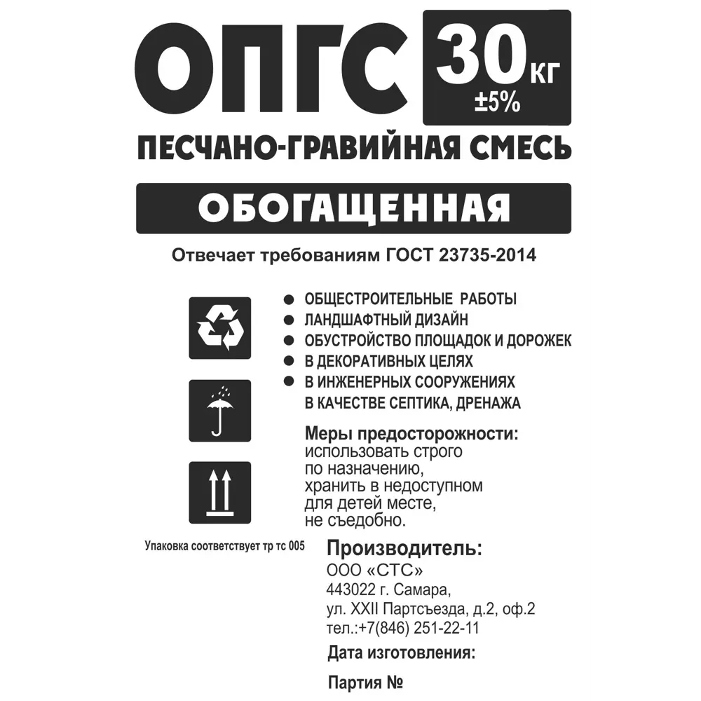 Обогащенная ПГС 30 кг ✳️ купить по цене 125 ₽/шт. в Самаре с доставкой в  интернет-магазине Леруа Мерлен