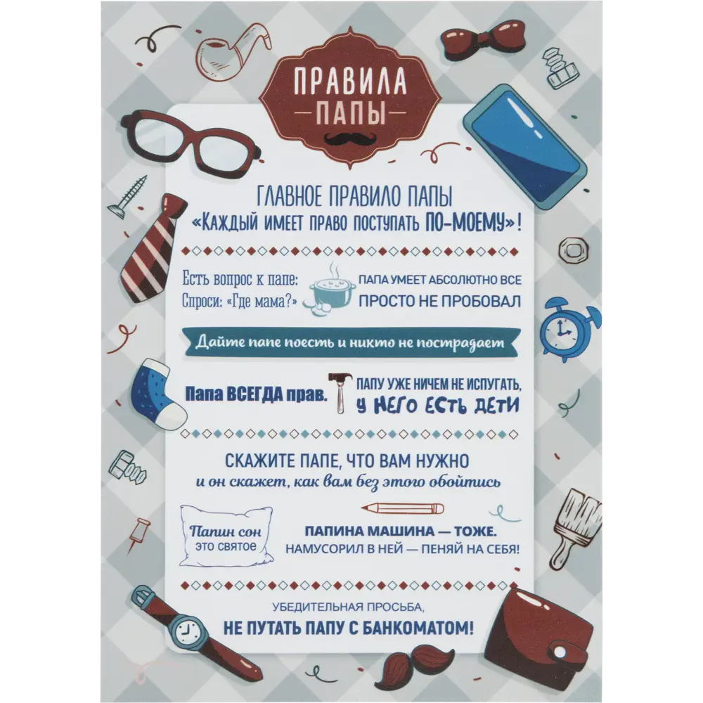 Постер на ПВХ «Правила папы» 25x35 см ✳️ купить по цене 242 ₽/шт. в Сургуте  с доставкой в интернет-магазине Леруа Мерлен