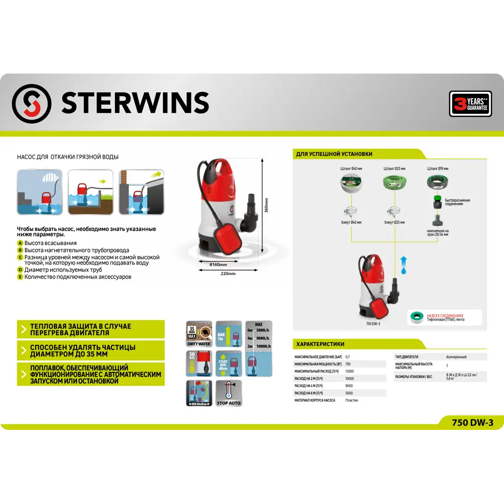 Насос погружной дренажный Sterwins DW-3 для грязной воды, 13500 л/час ✳️  купить по цене 3562 ₽/шт. в Кирове с доставкой в интернет-магазине Леруа  Мерлен