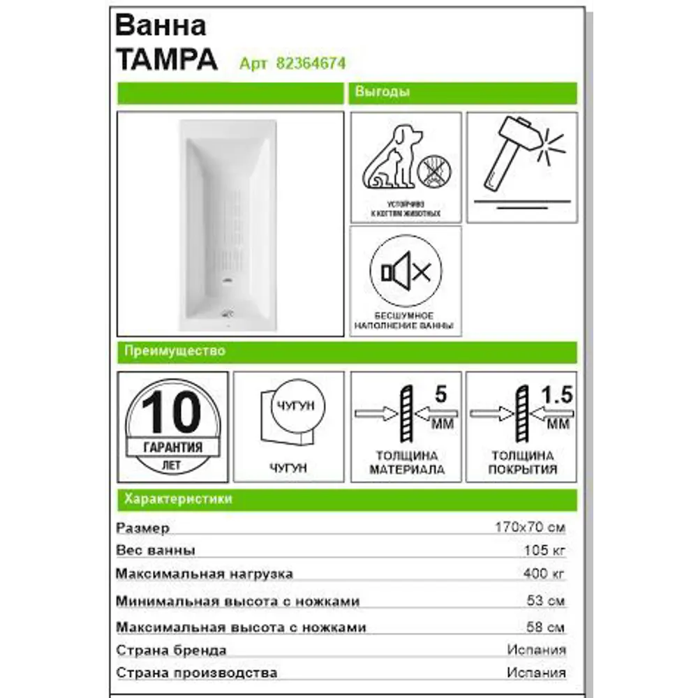 Ванна Roca Tampa чугун 170x70 см ✳️ купить по цене 46573 ₽/шт. в Туле с  доставкой в интернет-магазине Леруа Мерлен